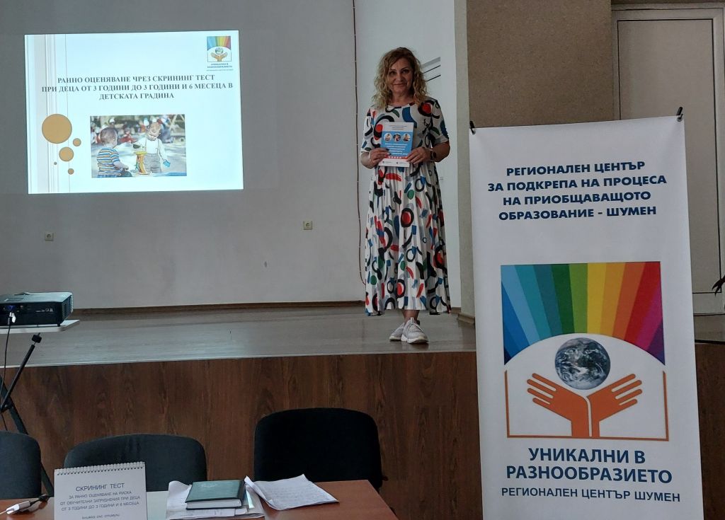 Информационен семинар на тема: „Ранна скринингова оценка и насоки за стимулиране развитието на тригодишните деца“ 1